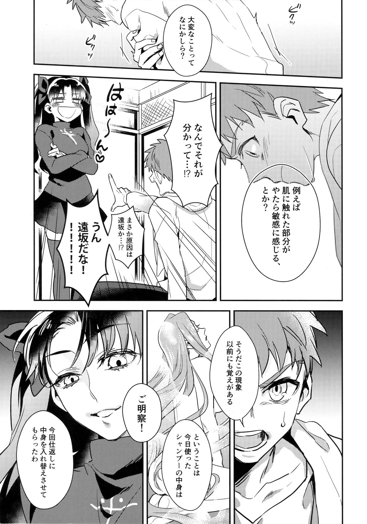 Don't Touch Me page 8 full