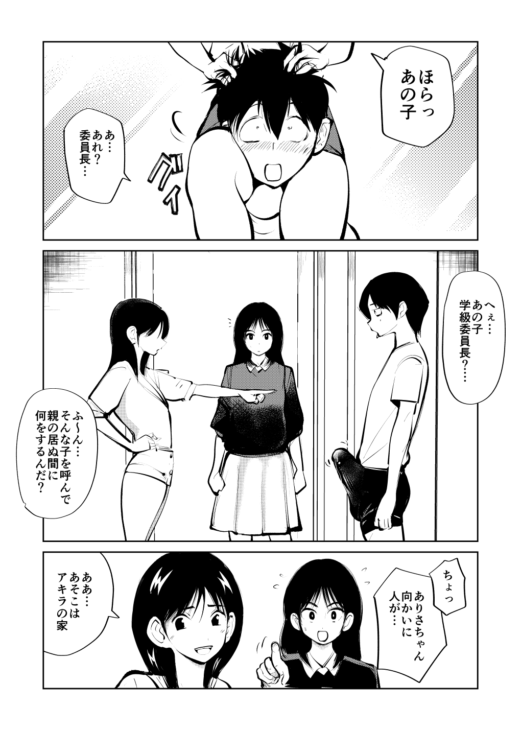 Denma Keimai to Otomodachi page 7 full