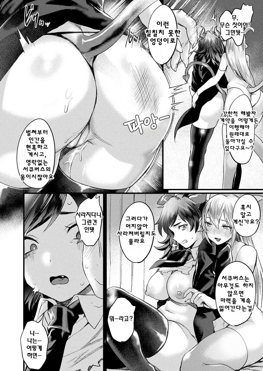 Akumateki! TS Monogatari | 악마적! TS 이야기 1 page 6 full
