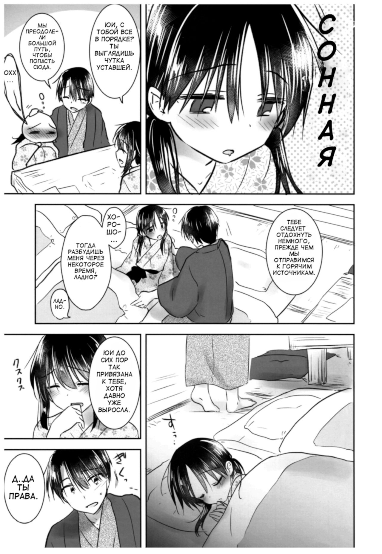 Otomari Sex page 9 full