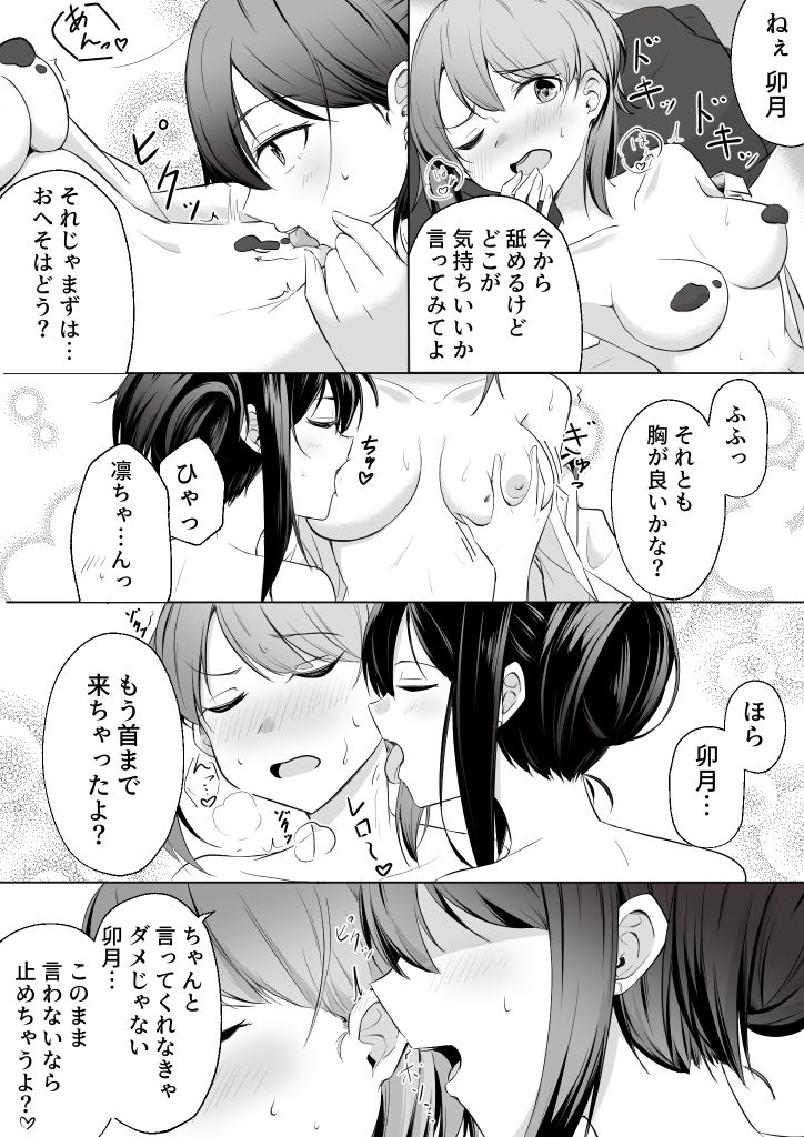 うづりんホワイトデー漫画 page 2 full