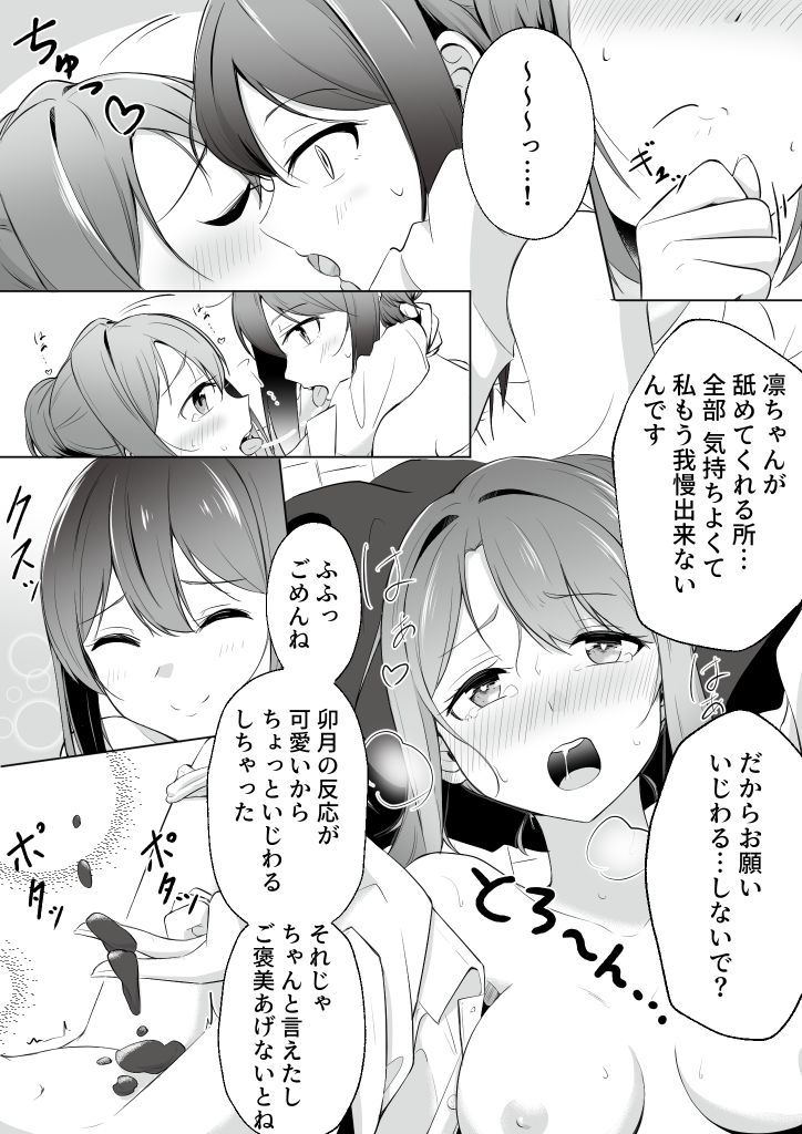 うづりんホワイトデー漫画 page 3 full
