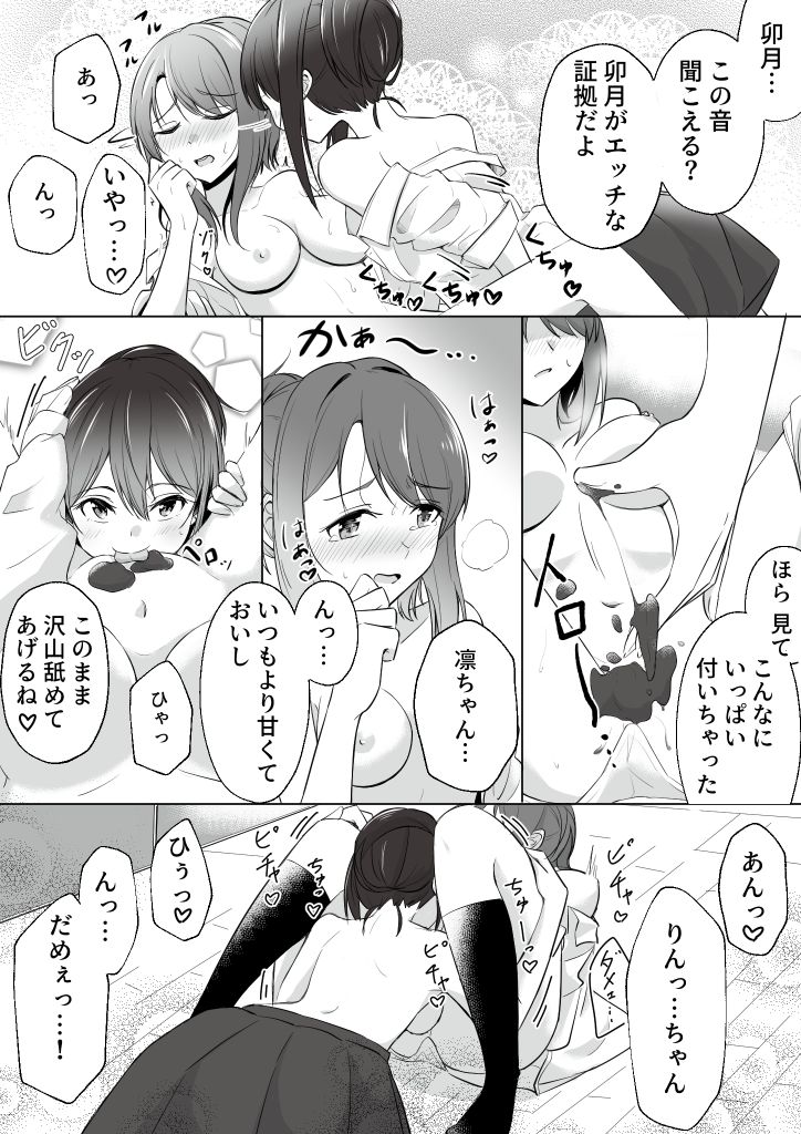 うづりんホワイトデー漫画 page 4 full