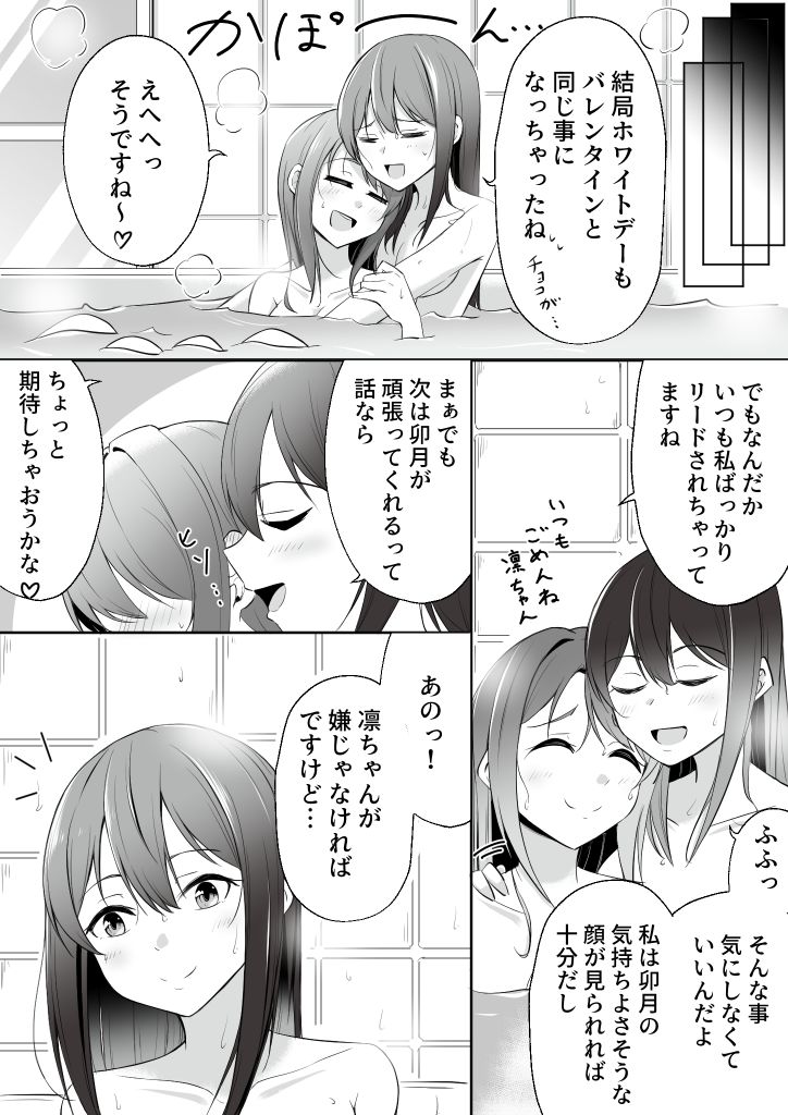うづりんホワイトデー漫画 page 6 full