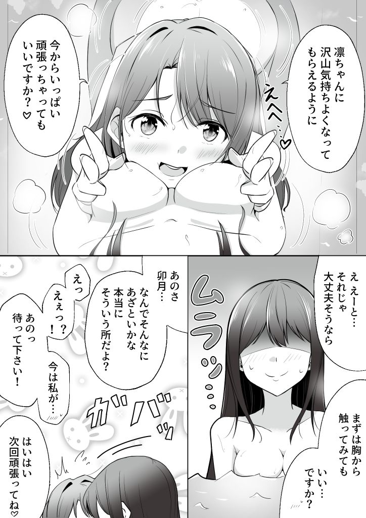 うづりんホワイトデー漫画 page 7 full