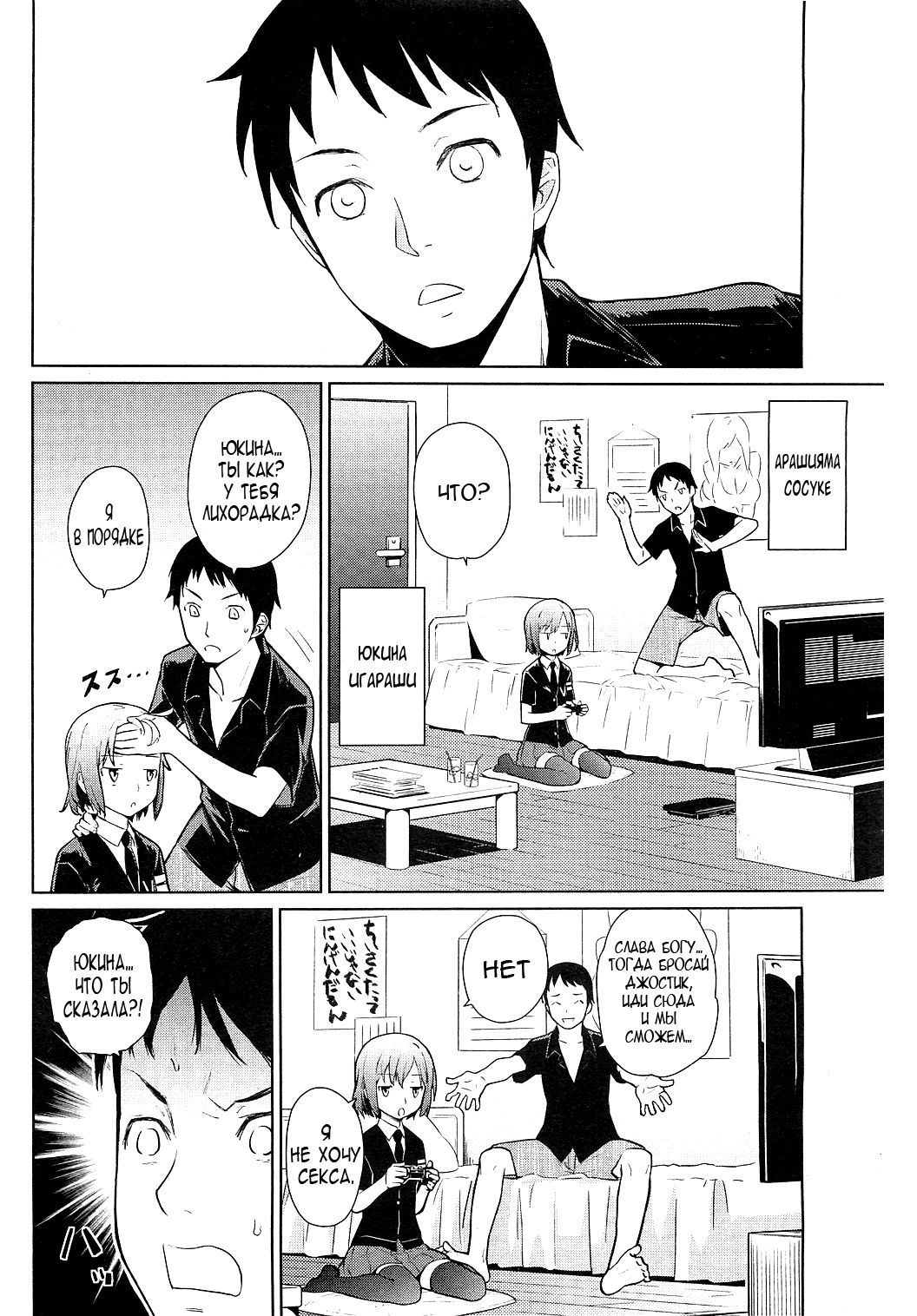 Yukinya! | Юкинья! page 2 full