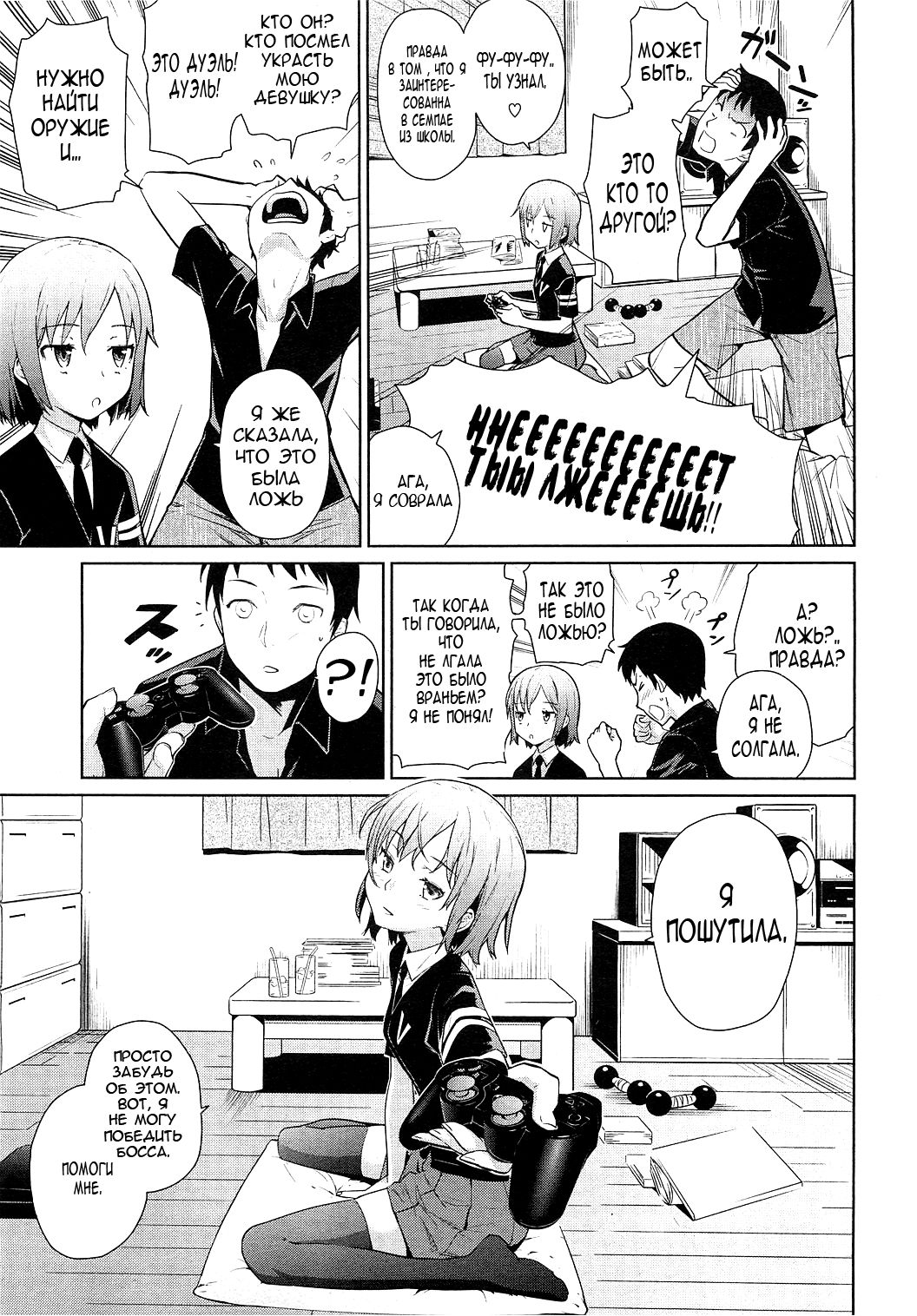 Yukinya! | Юкинья! page 3 full