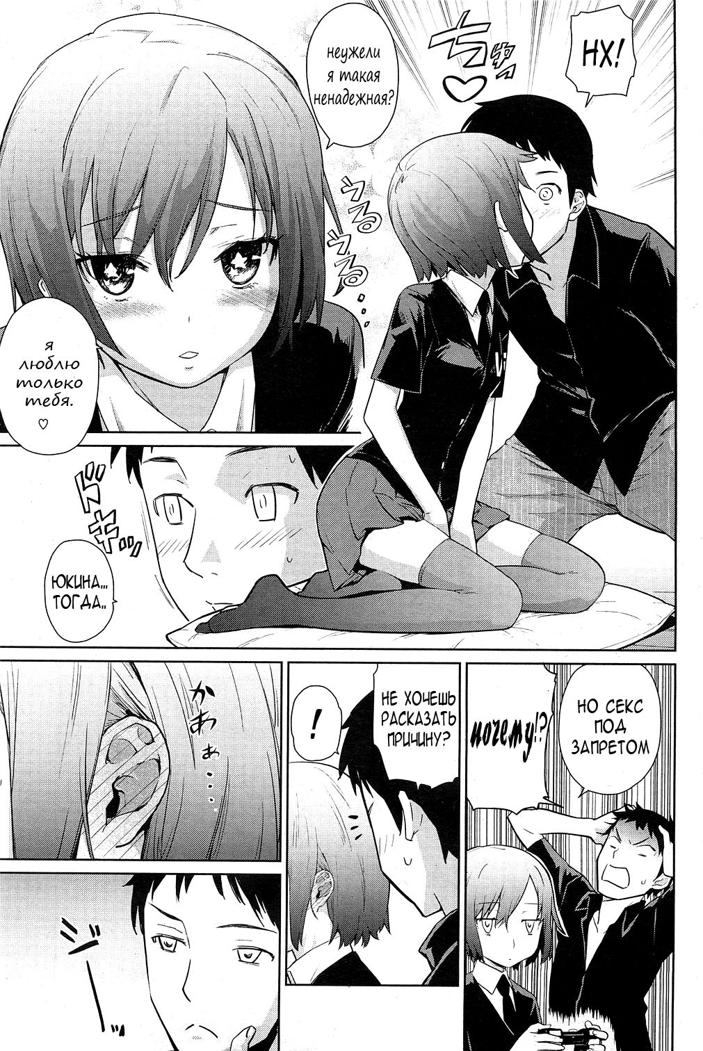 Yukinya! | Юкинья! page 5 full