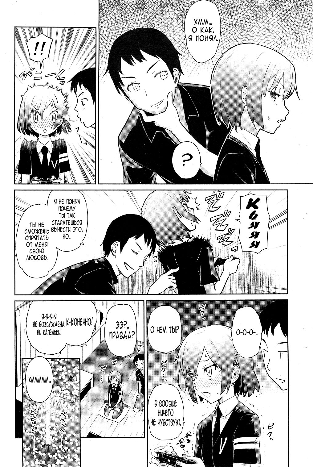 Yukinya! | Юкинья! page 6 full
