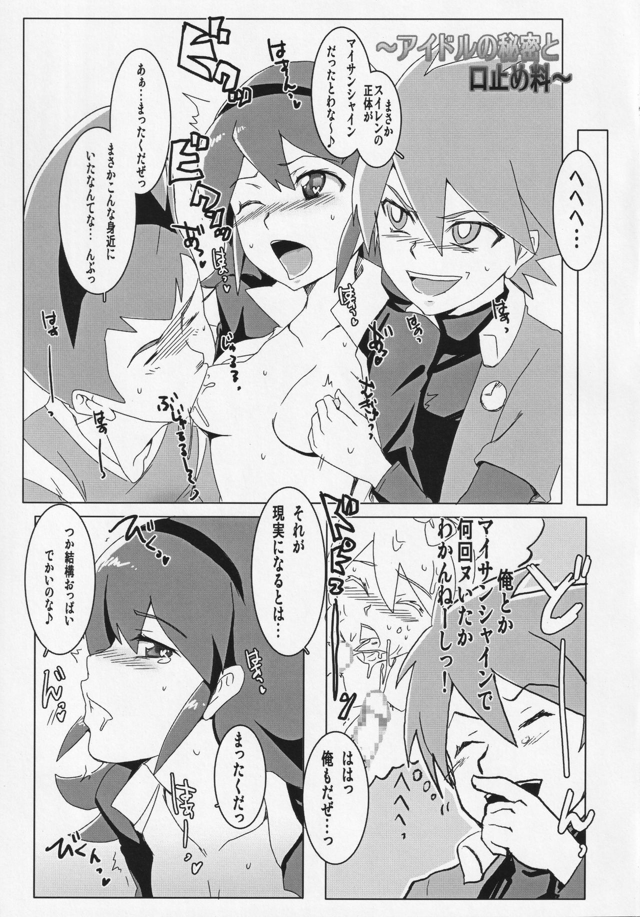 Seiteki na Nichiyou Anime Bon page 4 full
