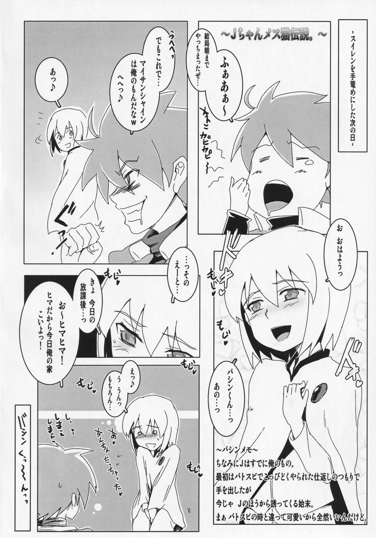 Seiteki na Nichiyou Anime Bon page 9 full