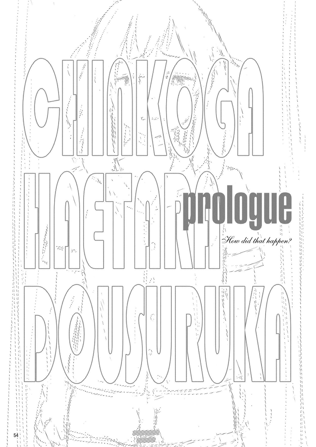 Chinko ga Haetara Dou suru ka? Prologue | What Would You Do If You Grew a Dick? Prologue page 1 full