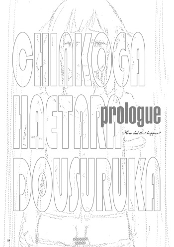 Chinko ga Haetara Dou suru ka? Prologue | What Would You Do If You Grew a Dick? Prologue cover