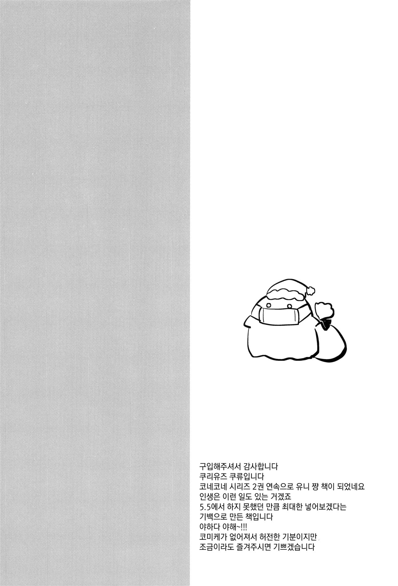 PriConne Konekone Re:Dive! 6 | 프리코네 코네코네 Re:Dive! 6 page 3 full