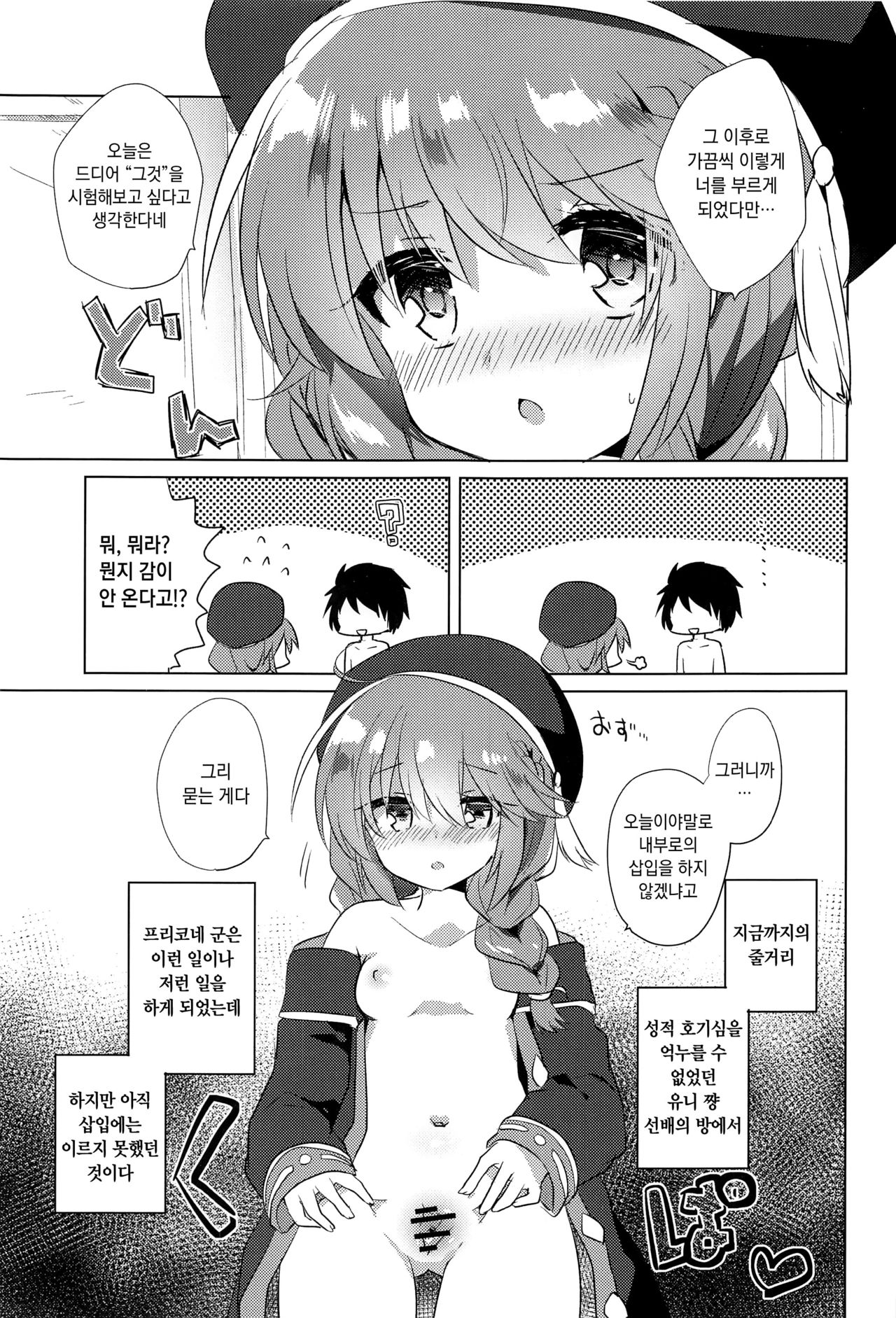 PriConne Konekone Re:Dive! 6 | 프리코네 코네코네 Re:Dive! 6 page 4 full
