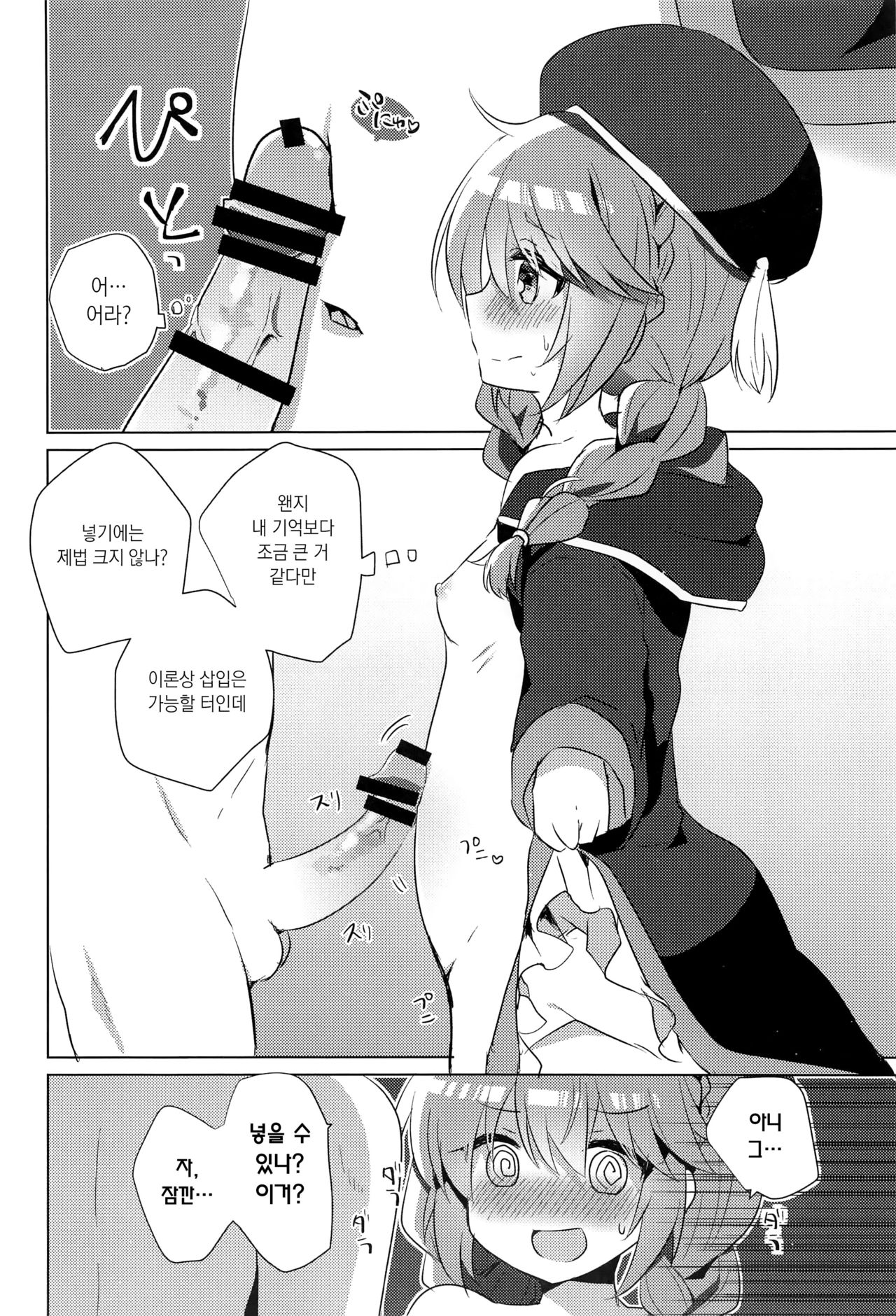 PriConne Konekone Re:Dive! 6 | 프리코네 코네코네 Re:Dive! 6 page 5 full