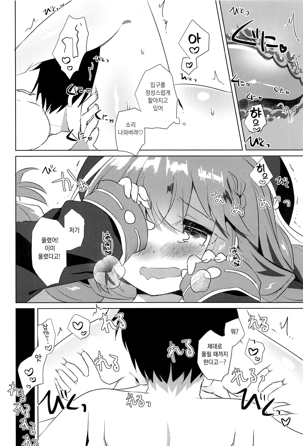 PriConne Konekone Re:Dive! 6 | 프리코네 코네코네 Re:Dive! 6 page 9 full