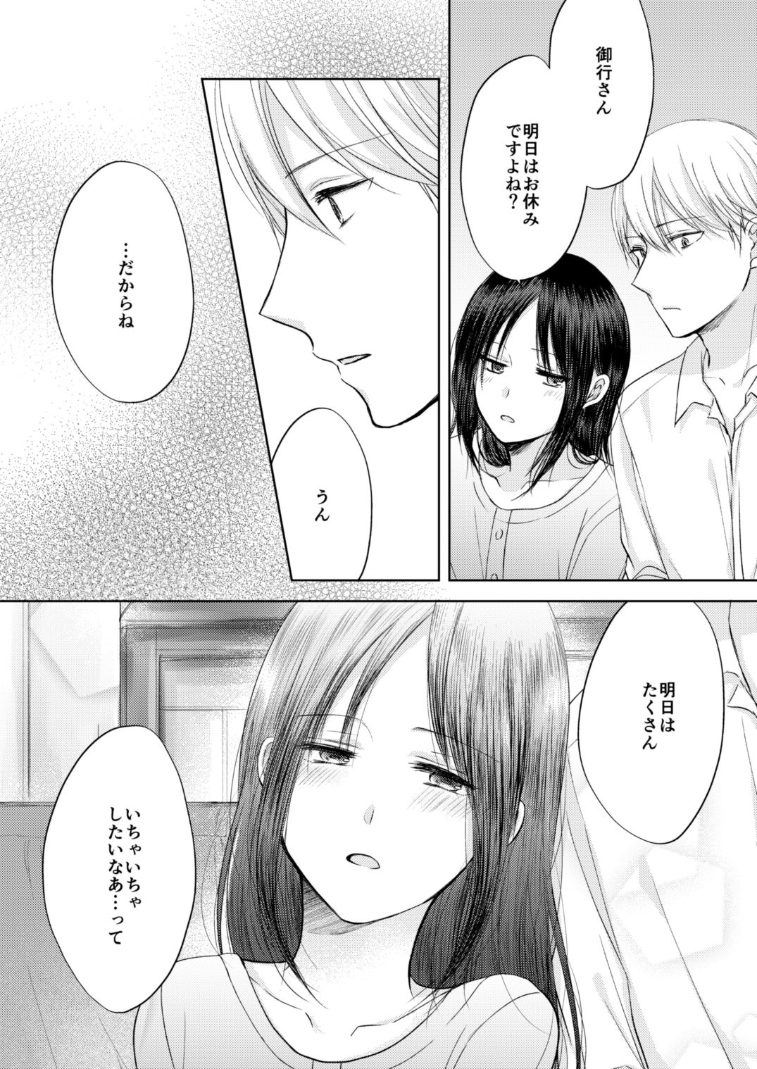shirogane onkō wa ika setai page 8 full