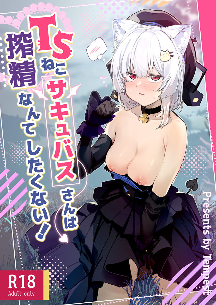 TS neko sakyubasu-san wa shibo sei nante shitakunai! page 1 full