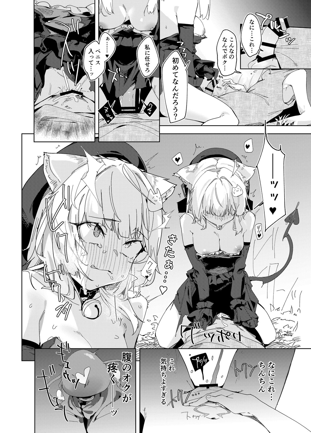 TS neko sakyubasu-san wa shibo sei nante shitakunai! page 10 full