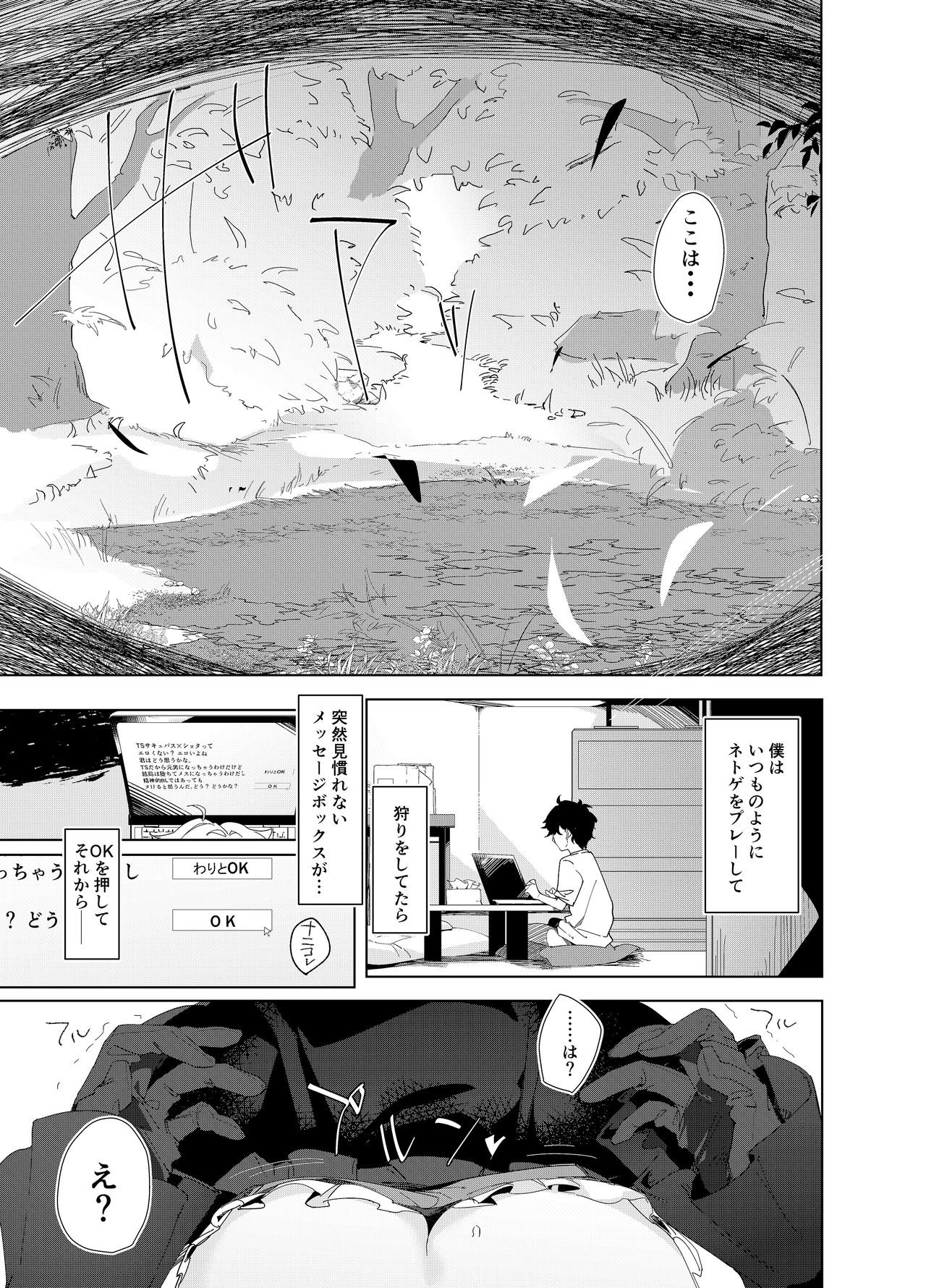 TS neko sakyubasu-san wa shibo sei nante shitakunai! page 3 full