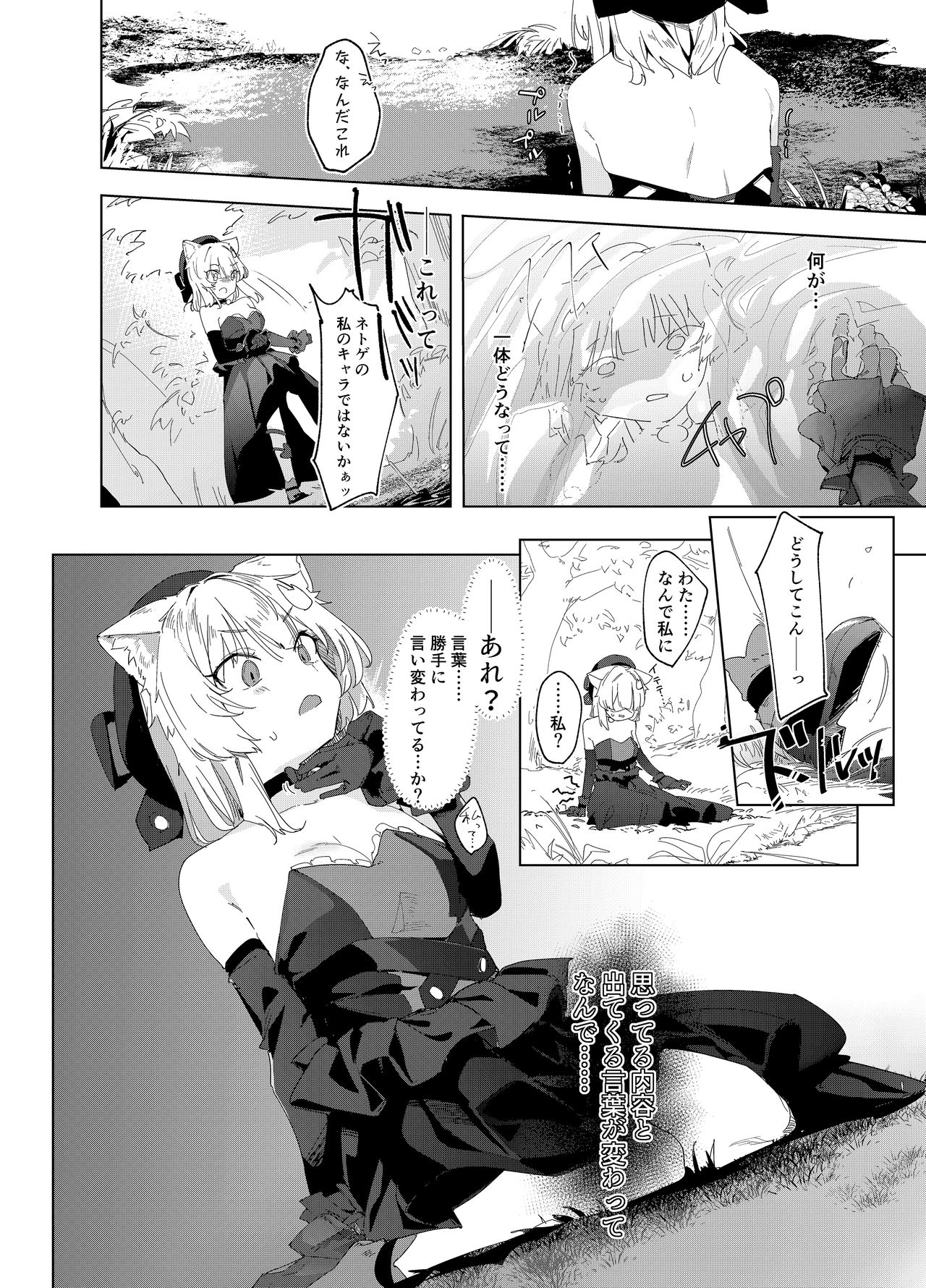 TS neko sakyubasu-san wa shibo sei nante shitakunai! page 4 full