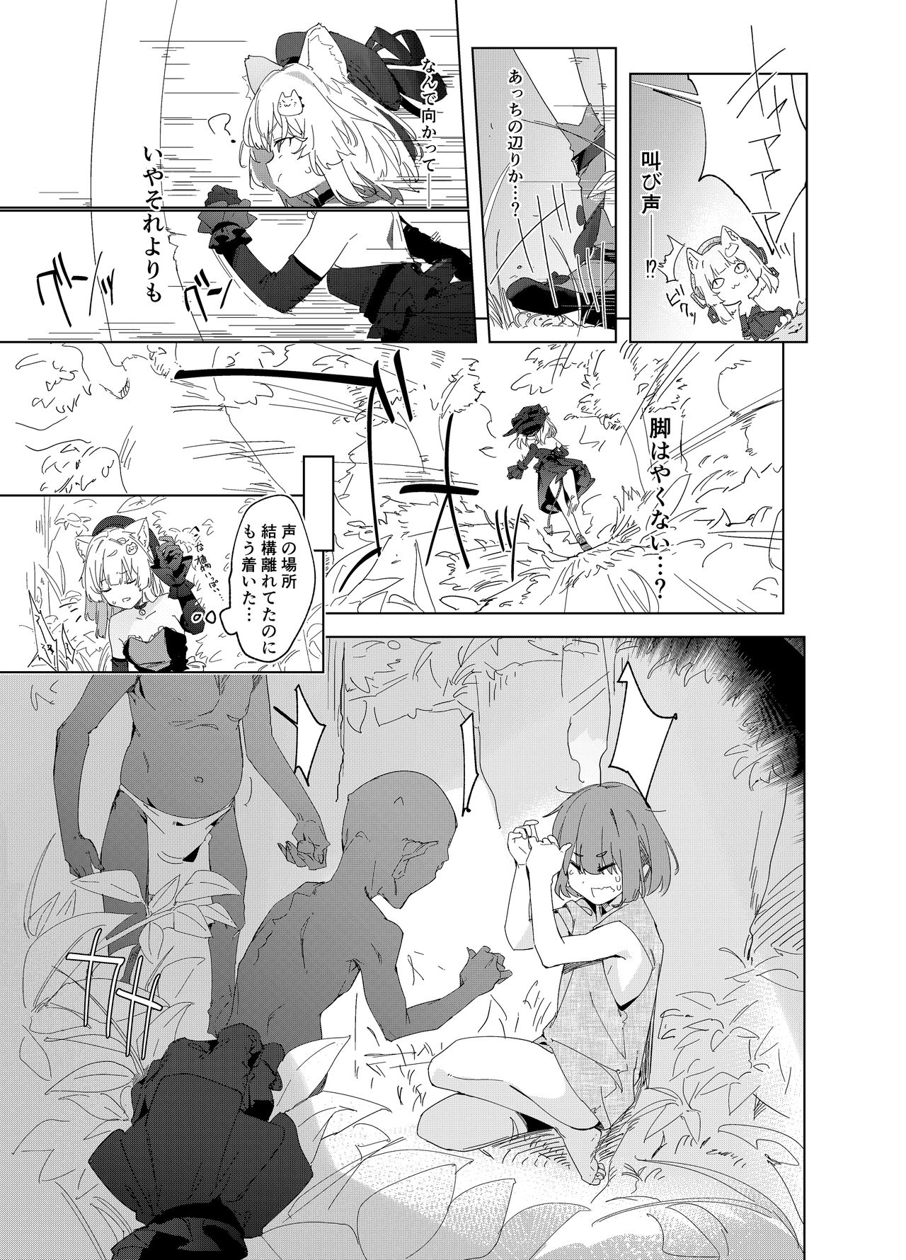 TS neko sakyubasu-san wa shibo sei nante shitakunai! page 5 full