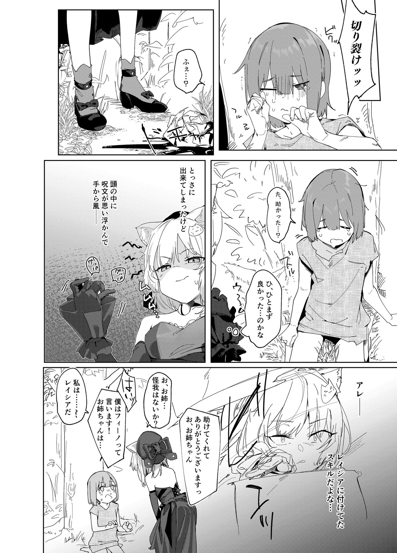 TS neko sakyubasu-san wa shibo sei nante shitakunai! page 6 full