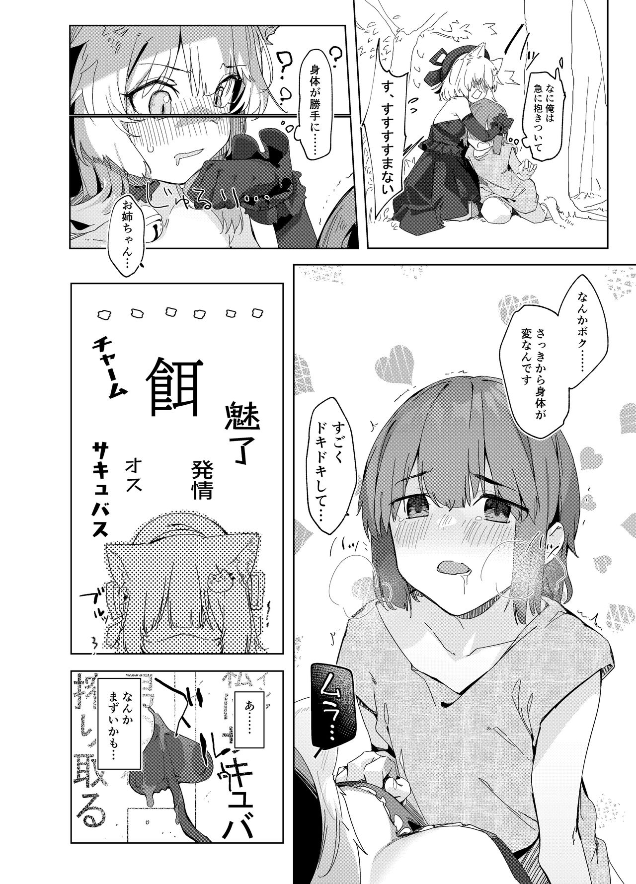 TS neko sakyubasu-san wa shibo sei nante shitakunai! page 8 full