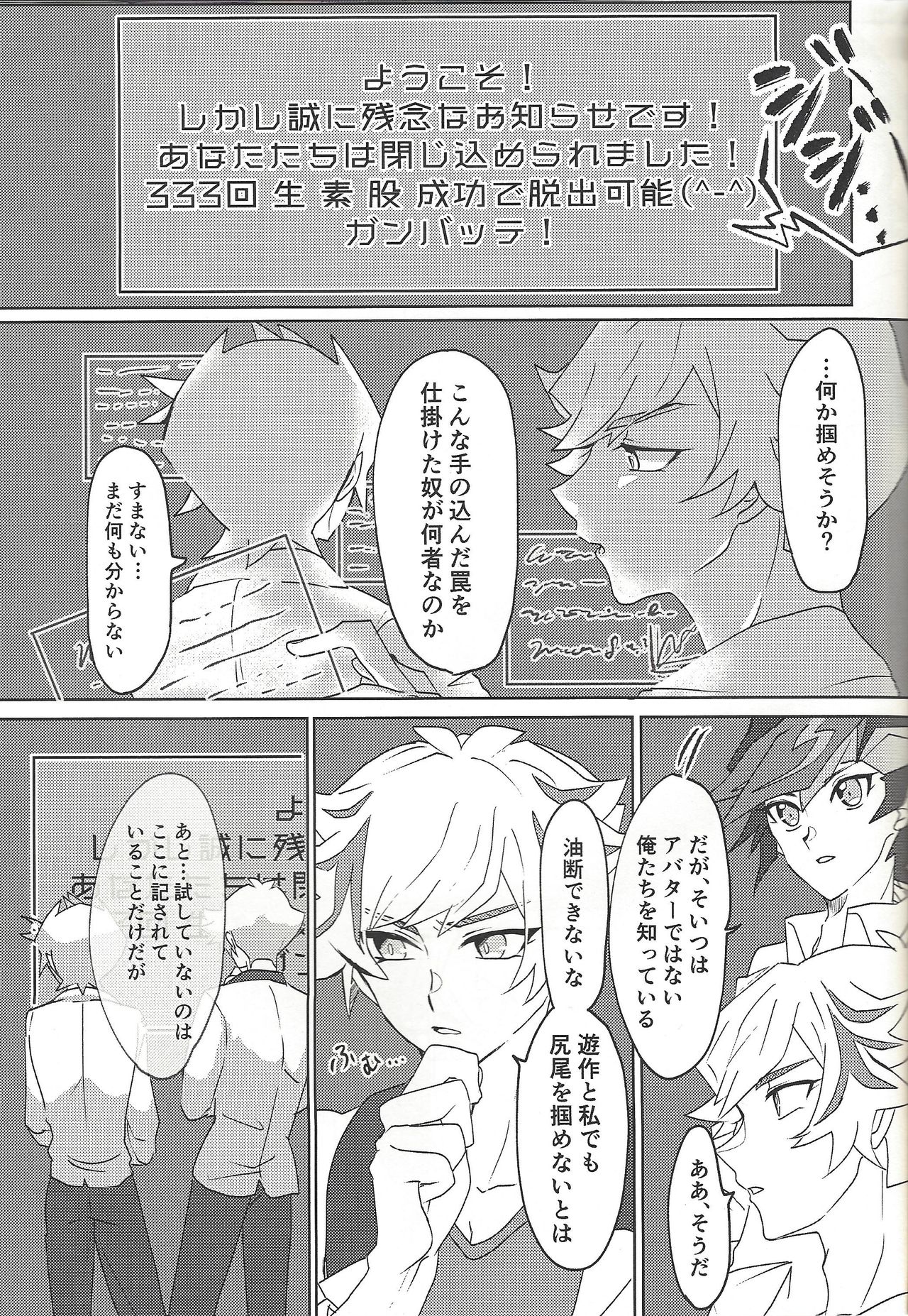 Ore to Aitsu no S. M. T Challenge! page 2 full