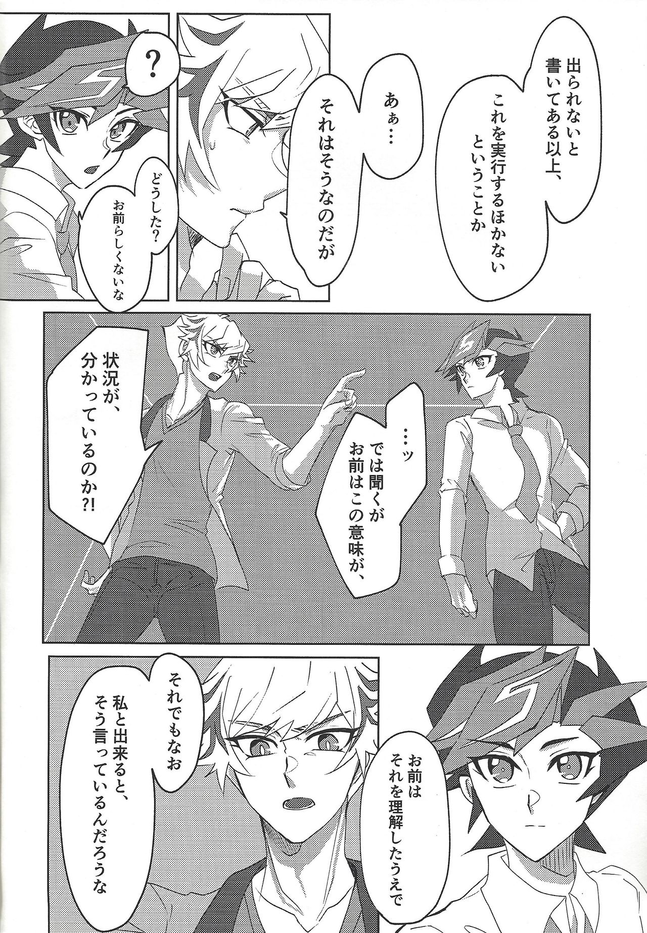 Ore to Aitsu no S. M. T Challenge! page 3 full