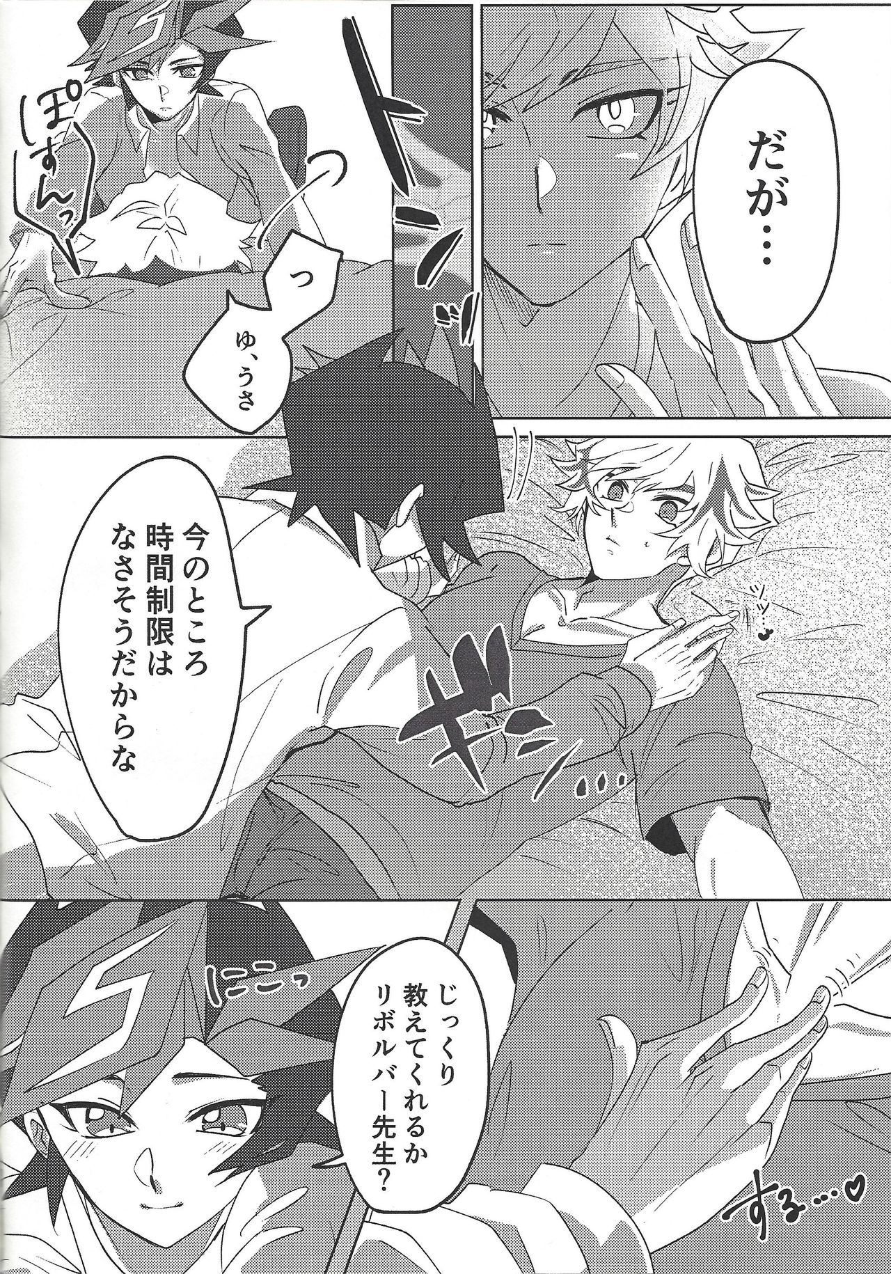 Ore to Aitsu no S. M. T Challenge! page 9 full
