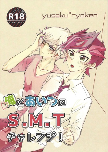 Ore to Aitsu no S. M. T Challenge! cover