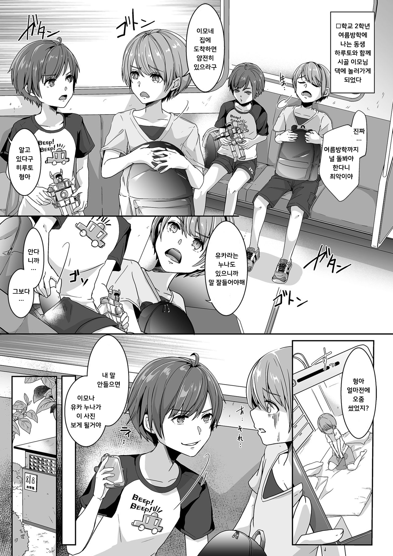 Otouto ni Naburareta Natsuyasumi | 동생에게 희롱당한 여름방학 page 2 full