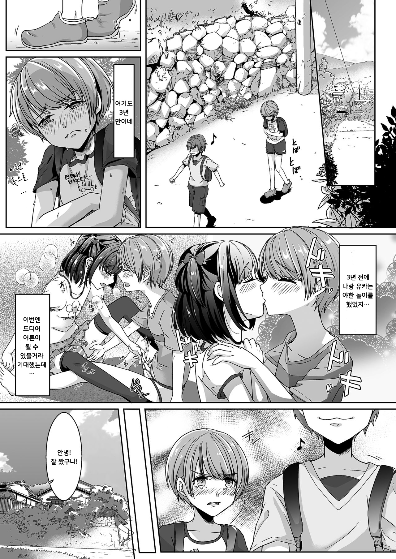 Otouto ni Naburareta Natsuyasumi | 동생에게 희롱당한 여름방학 page 4 full