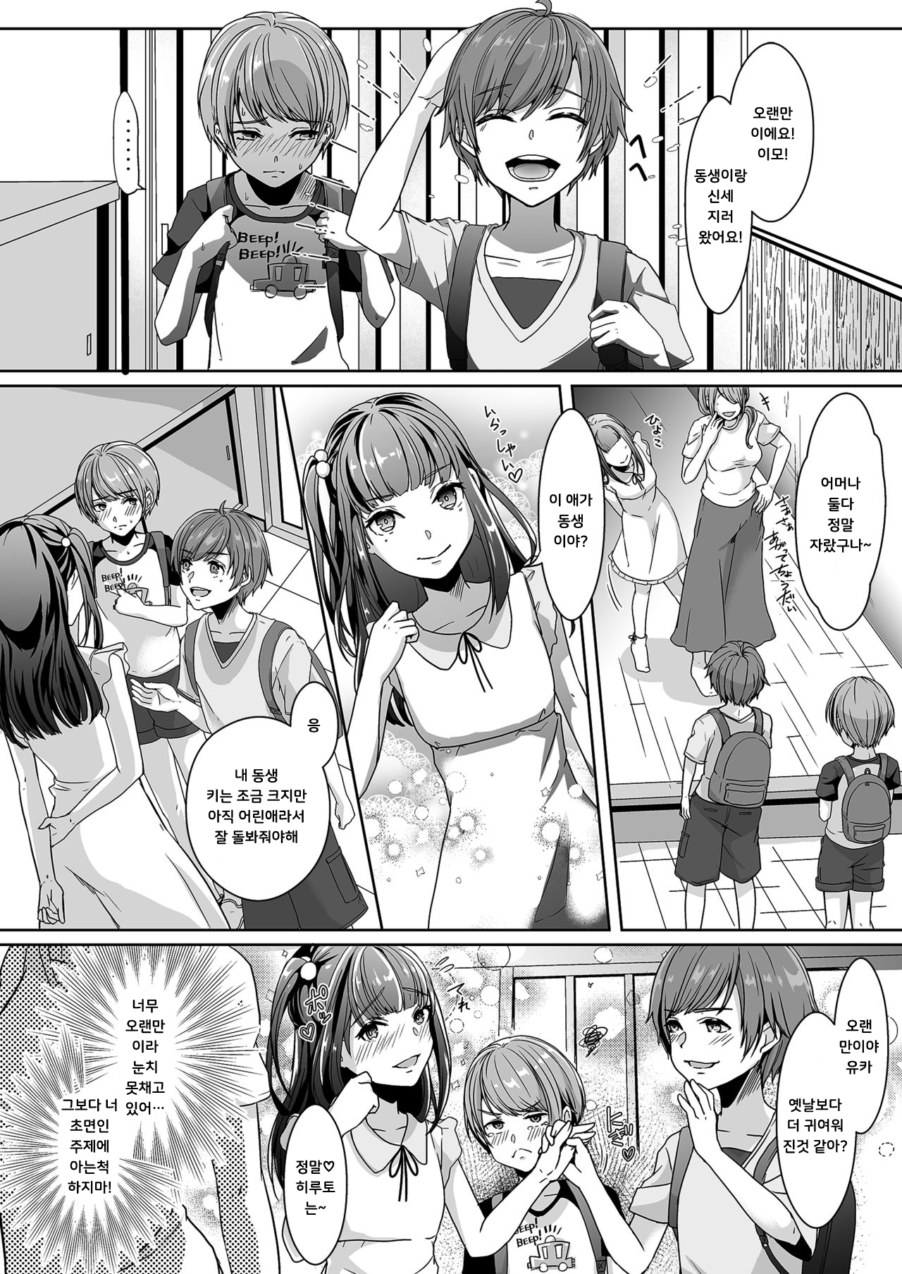Otouto ni Naburareta Natsuyasumi | 동생에게 희롱당한 여름방학 page 5 full