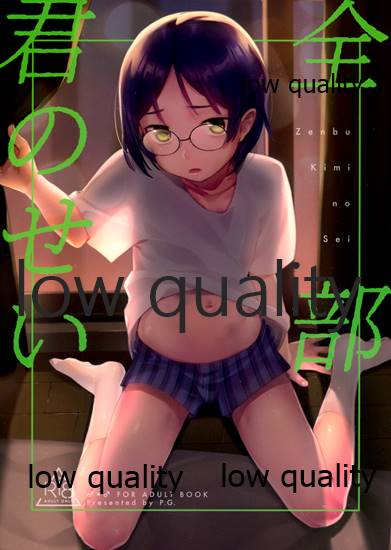 Zenbu Kimi no Sei page 1 full