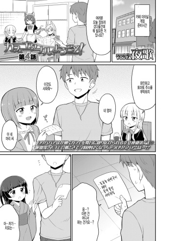 Cafe Eternal e Youkoso! Ch. 4 cover