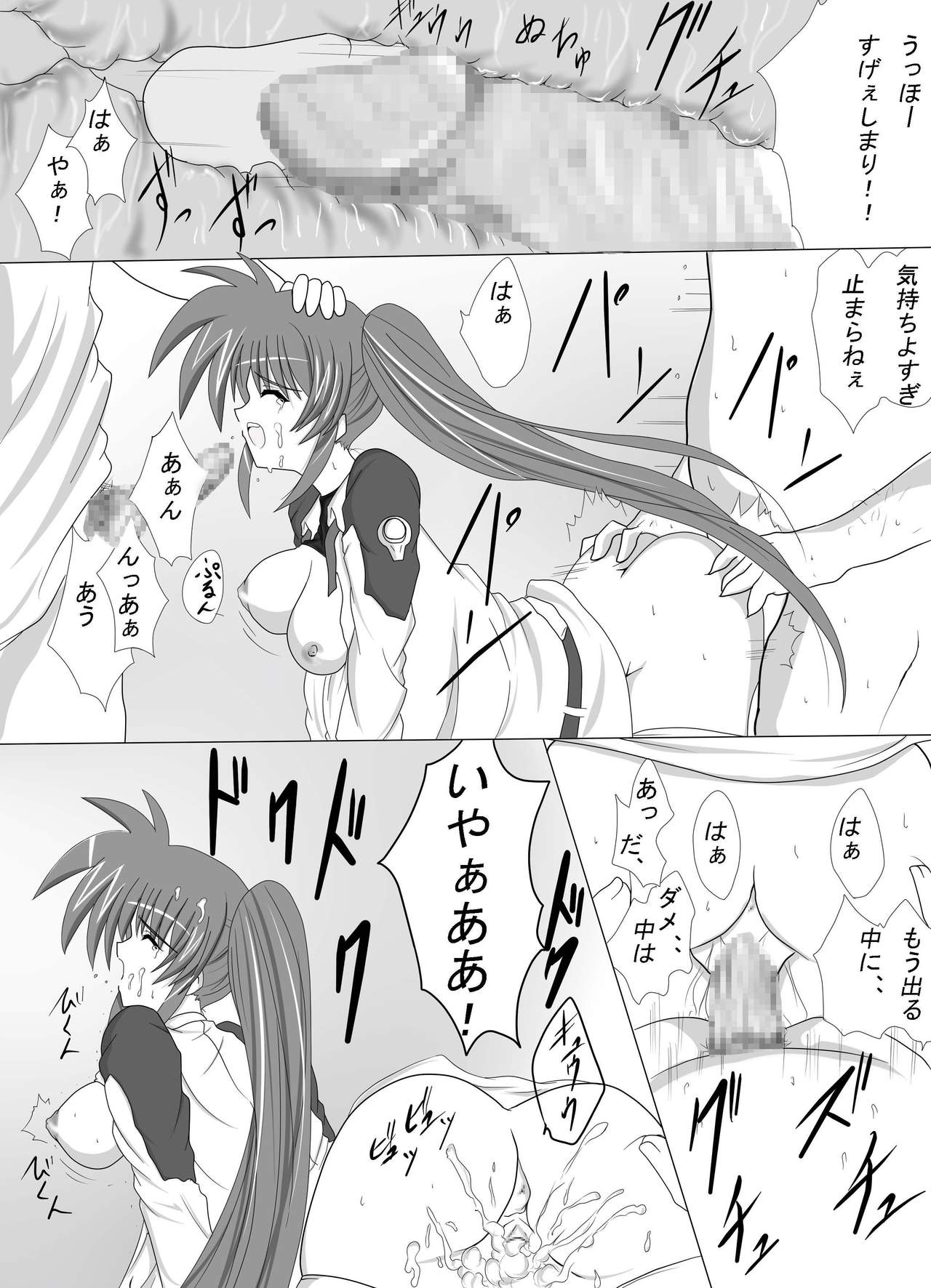 Nanoha Salaclously page 7 full
