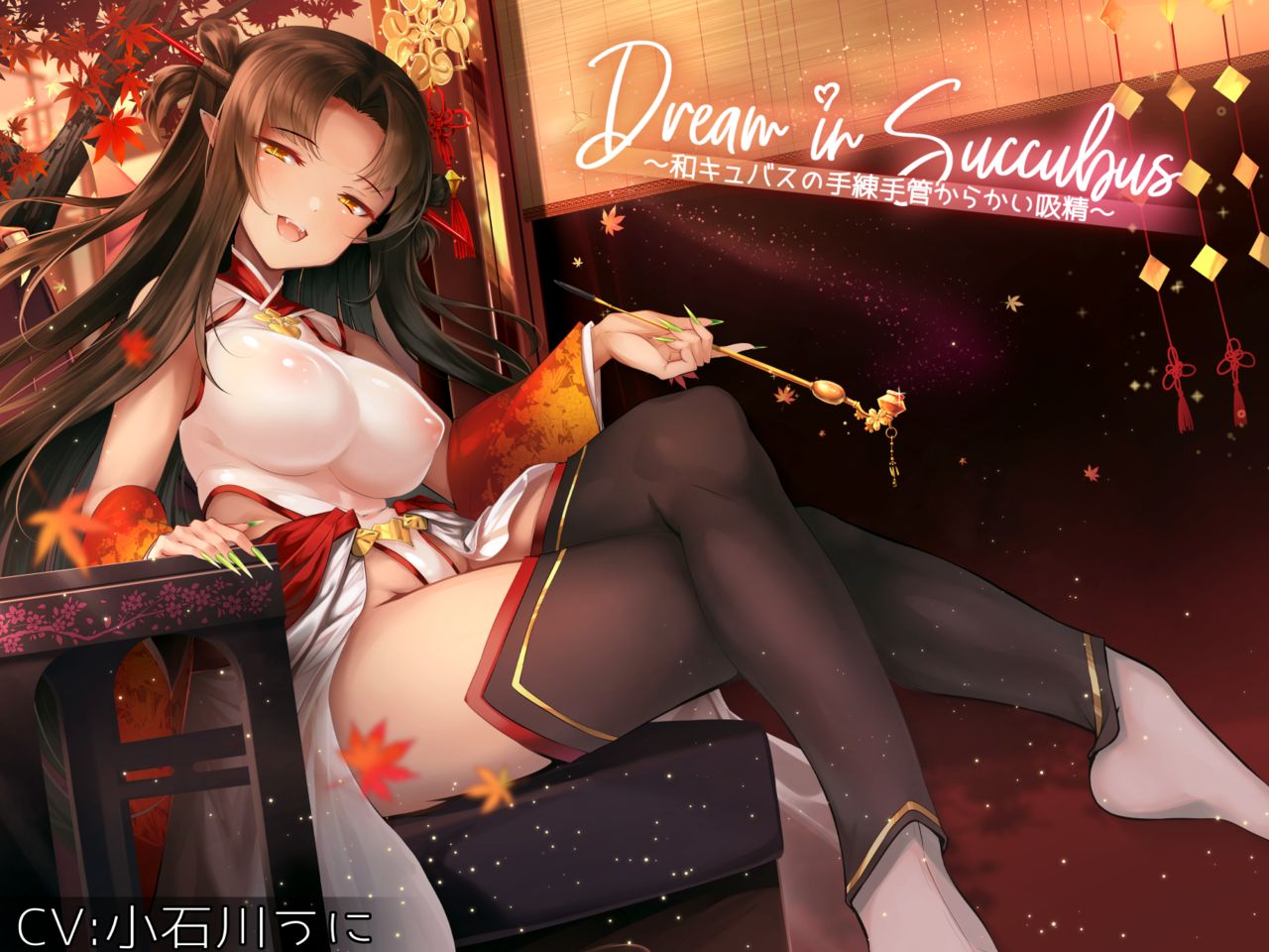 Dream in Succubus ～waccubus no terentekuda karakai kyuusei～ page 1 full
