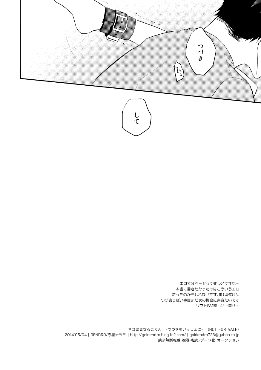 Nekomimi Naruko-kun -Tsuzuki o Issho ni- page 8 full