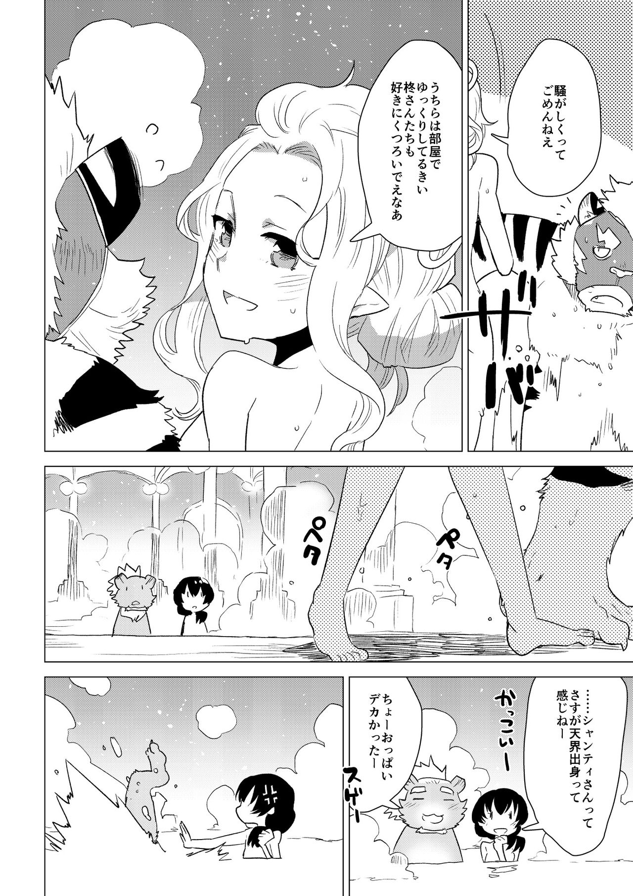 ABYSSGAZER 09 page 8 full