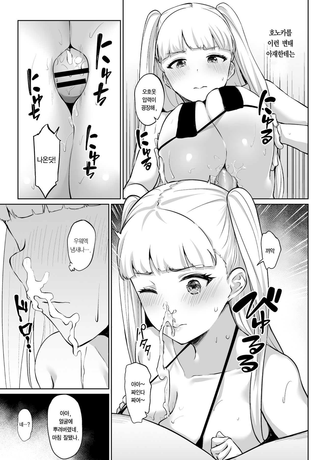 Uebasu Yamieigyou Manga page 4 full