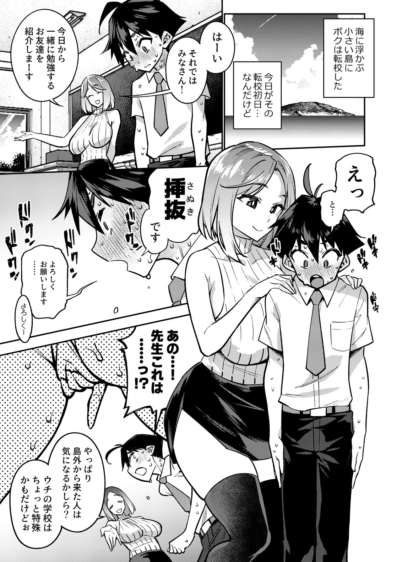 Tatta Ichi-ri no Chinpo Kyōzai ~ Seikyōiku ni Honki Sugiru Ritō de ~ page 2 full