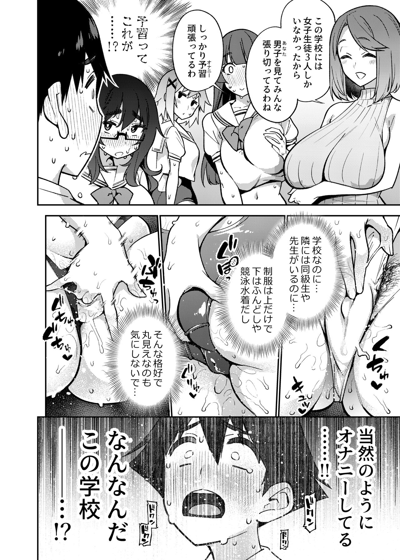 Tatta Ichi-ri no Chinpo Kyōzai ~ Seikyōiku ni Honki Sugiru Ritō de ~ page 5 full