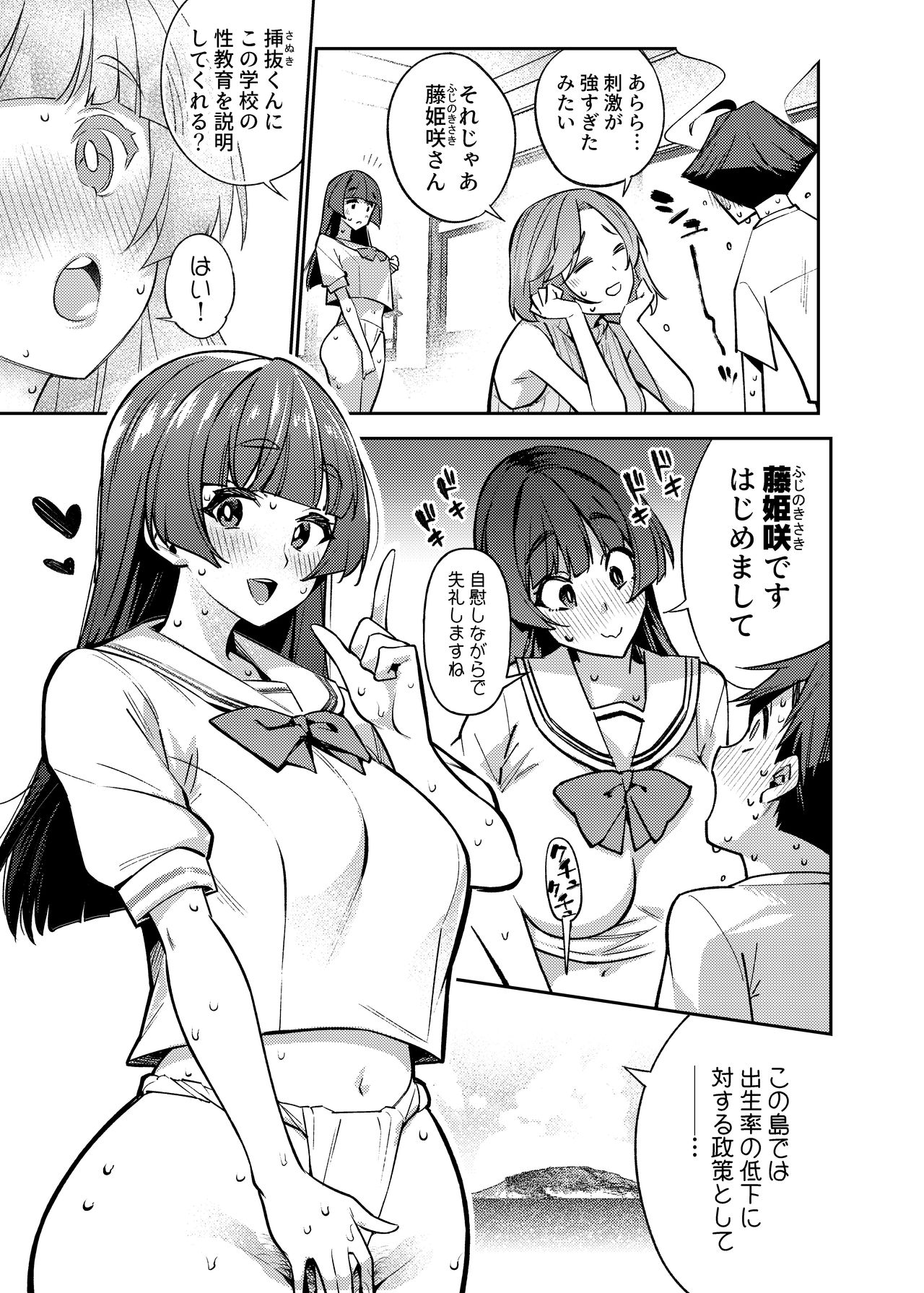 Tatta Ichi-ri no Chinpo Kyōzai ~ Seikyōiku ni Honki Sugiru Ritō de ~ page 6 full
