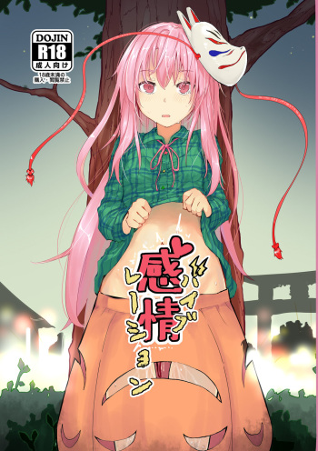 Kanjou Vibration cover