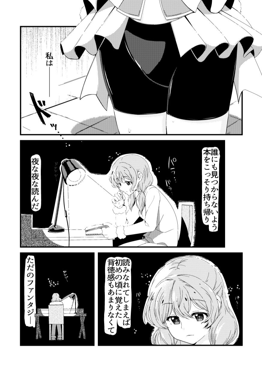 この恋をうしろから数えたら? page 4 full