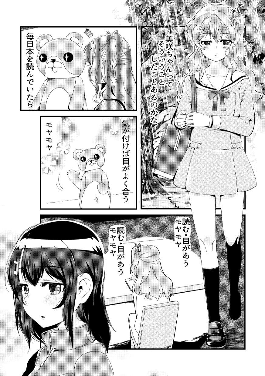この恋をうしろから数えたら? page 5 full