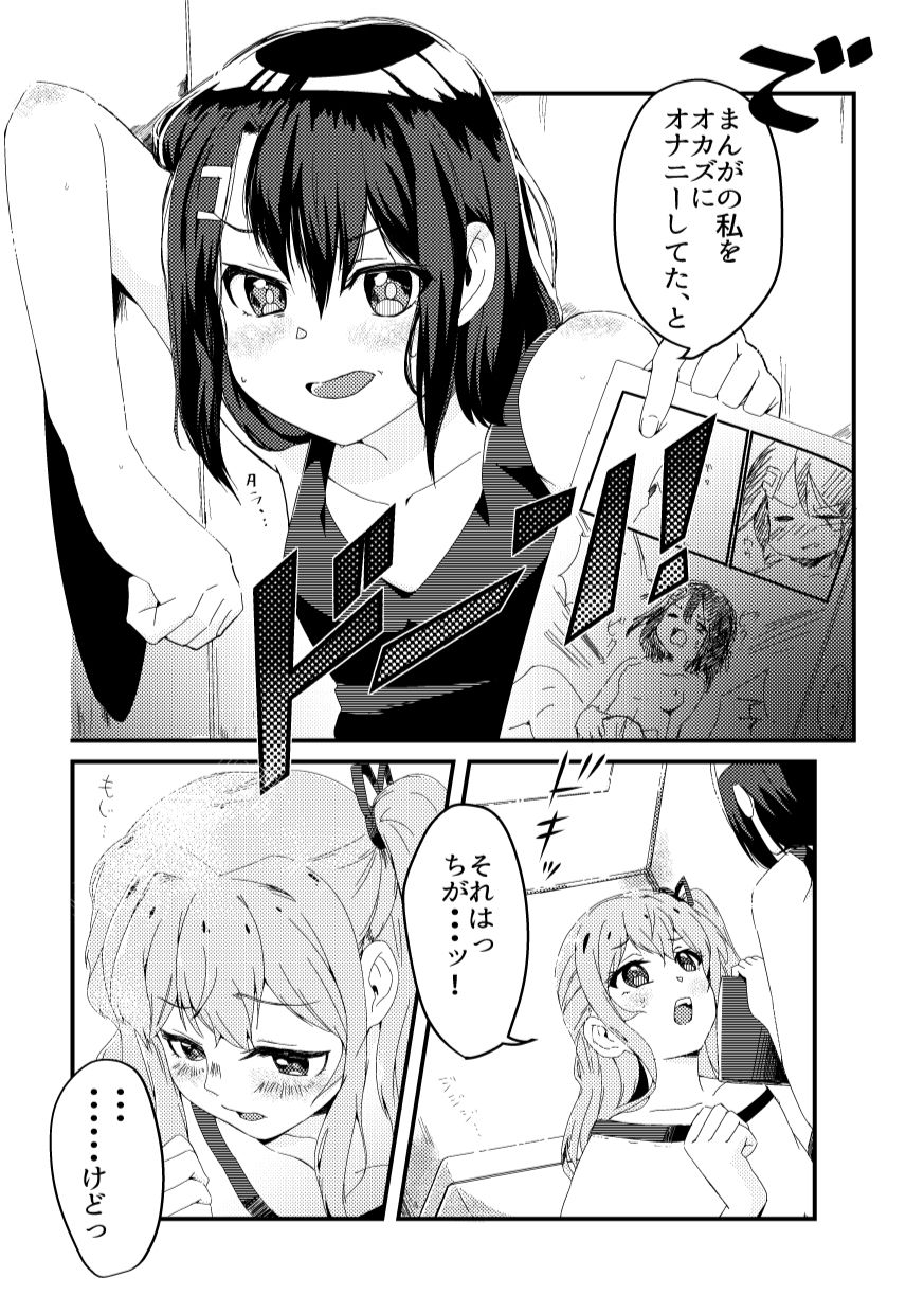 この恋をうしろから数えたら? page 8 full